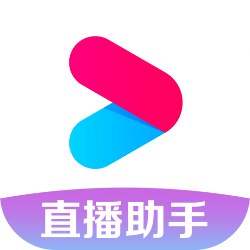 优酷直播助手APP官方版
