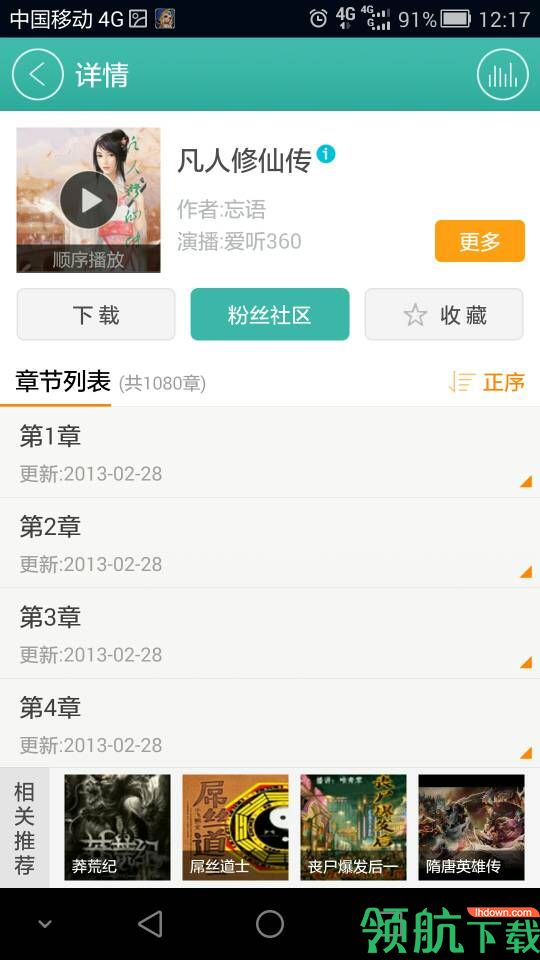爱听听书app官方手机版