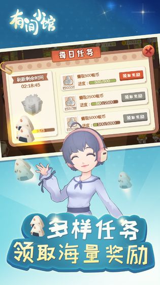 有间小馆破解版游戏下载