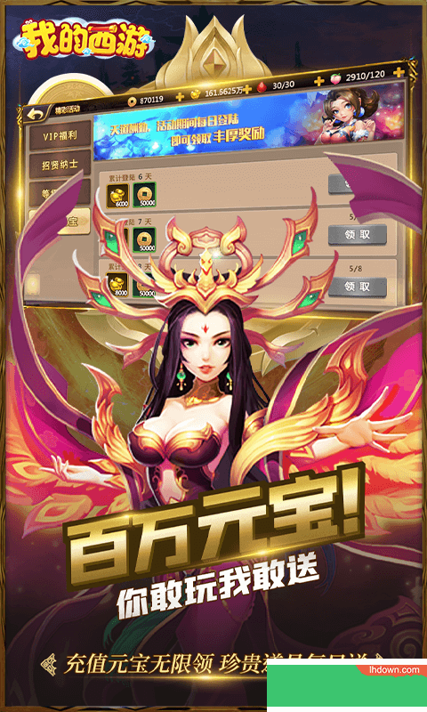 我的西游取经版