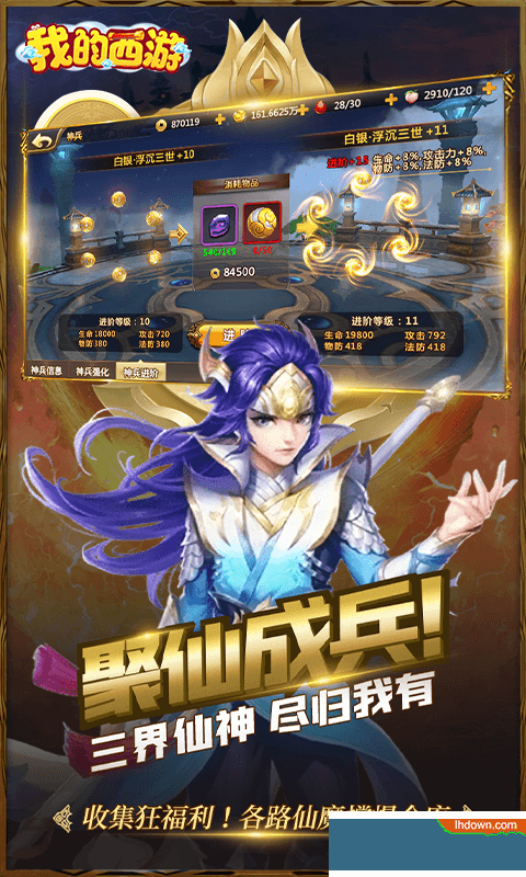 我的西游取经版