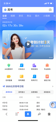 AI志愿助手app官方最新版