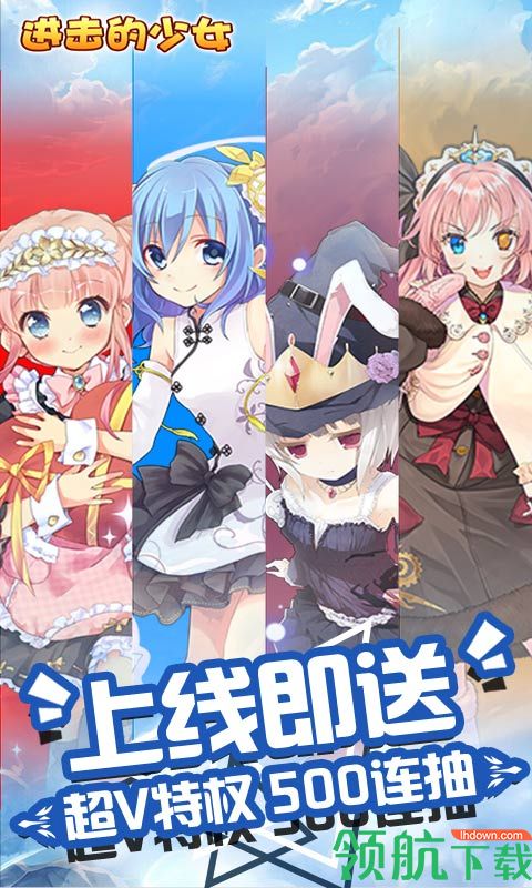 进击的少女送充无限抽版