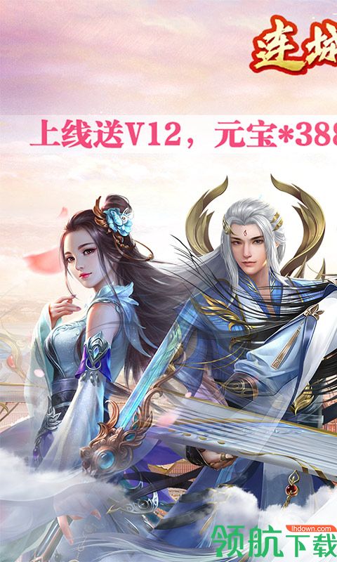 连城绝无限寻宝版