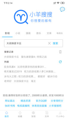小羊搜搜app永久会员vip破解版