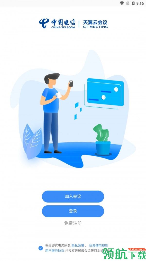 天翼云会议APP官方版