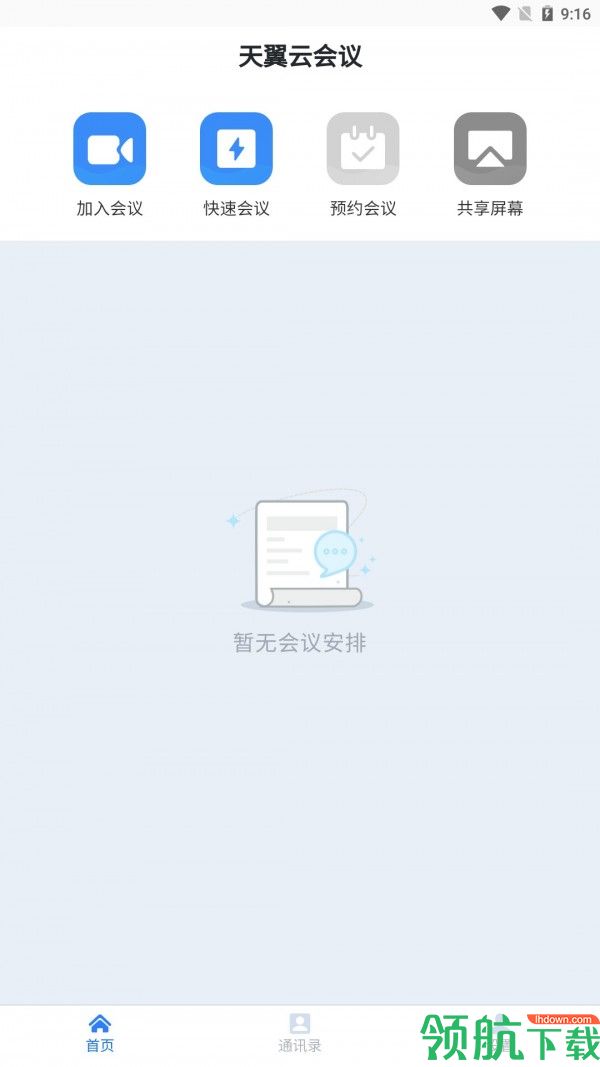 天翼云会议APP官方版