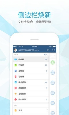 手机邮箱