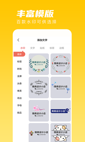 咔咔水印相机APP版