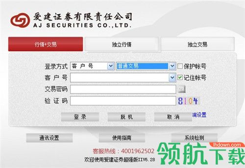 爱建证券电脑客户端官方版