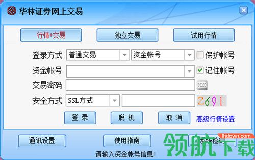 华林证券网上交易客户端官方版