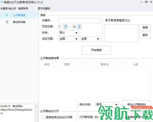 德望QQ不加群群成员导出工具