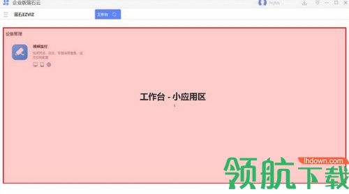企业萤石云电脑版