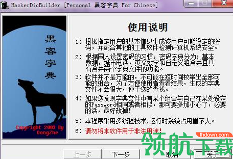 黑客字典生成工具2018绿色版