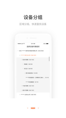 企业萤石云app官方安卓版