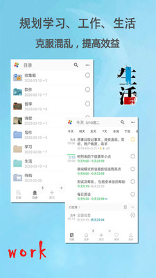 思事日程笔记app安卓最新版