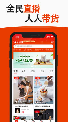 直播购物