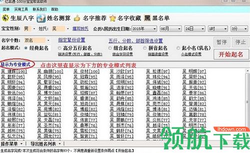 100分宝宝取名软件