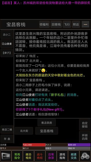 武动江山mud手游下载