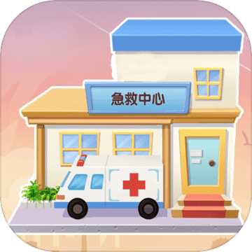 医院大作战红包版下载