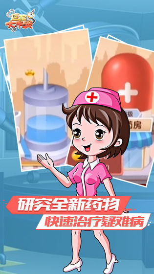 医院大作战红包版下载