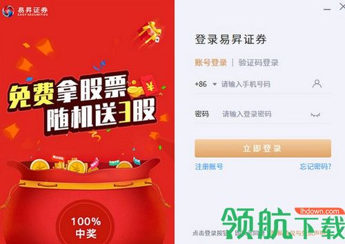 易昇证券PC客户端