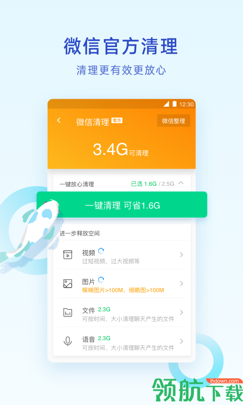 手机清理