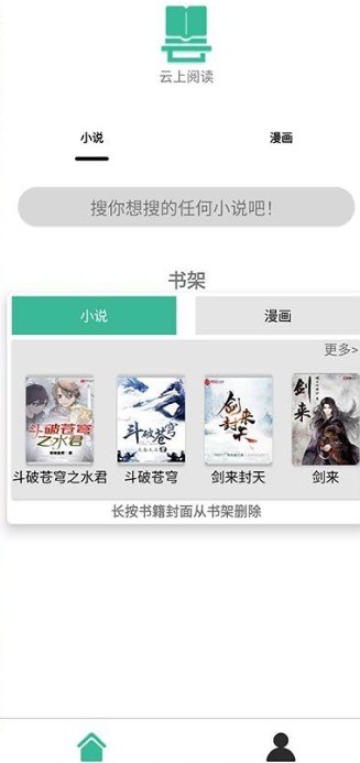 云上阅读app去广告破解版