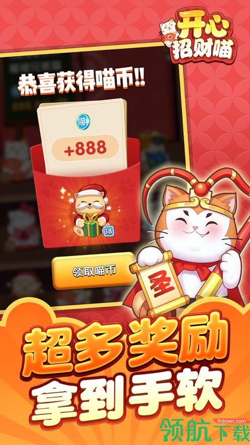 开心招财喵红包版(可提现)