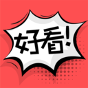 好看漫画app去广告破解版
