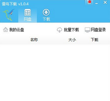 雷鸟下载器