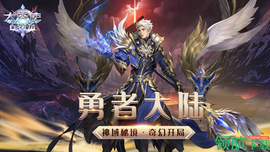 大天使战场魔幻手游官方版下载
