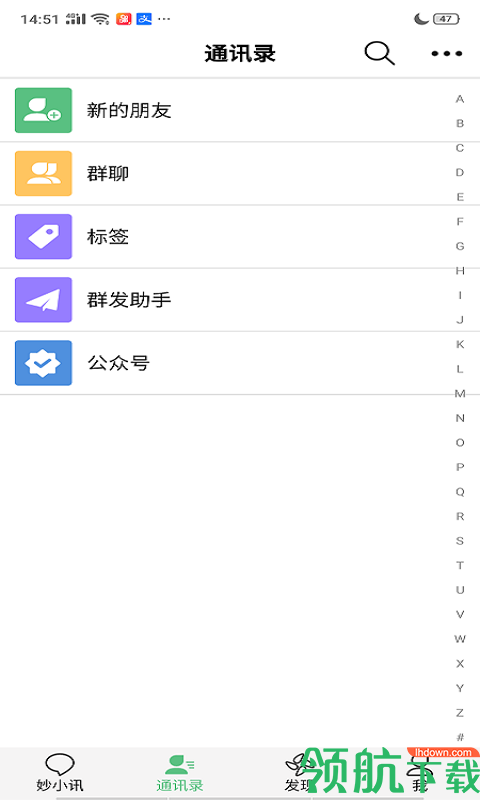 聊天通讯