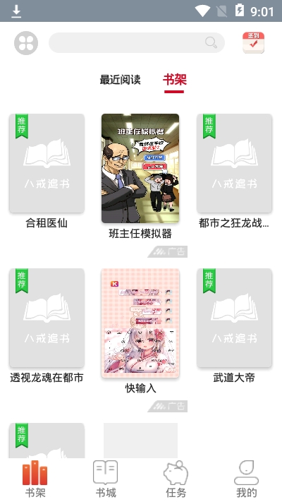 八戒追书APP红包版