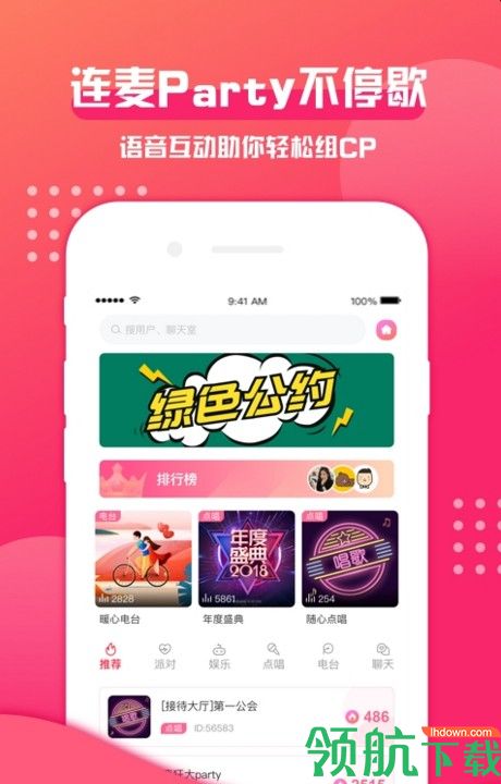 语音交流