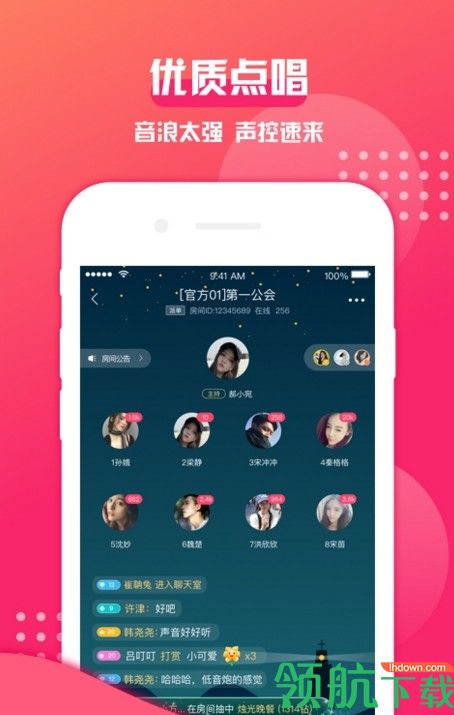 语音交流