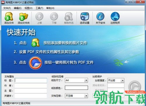 淘淘图片转PDF之星