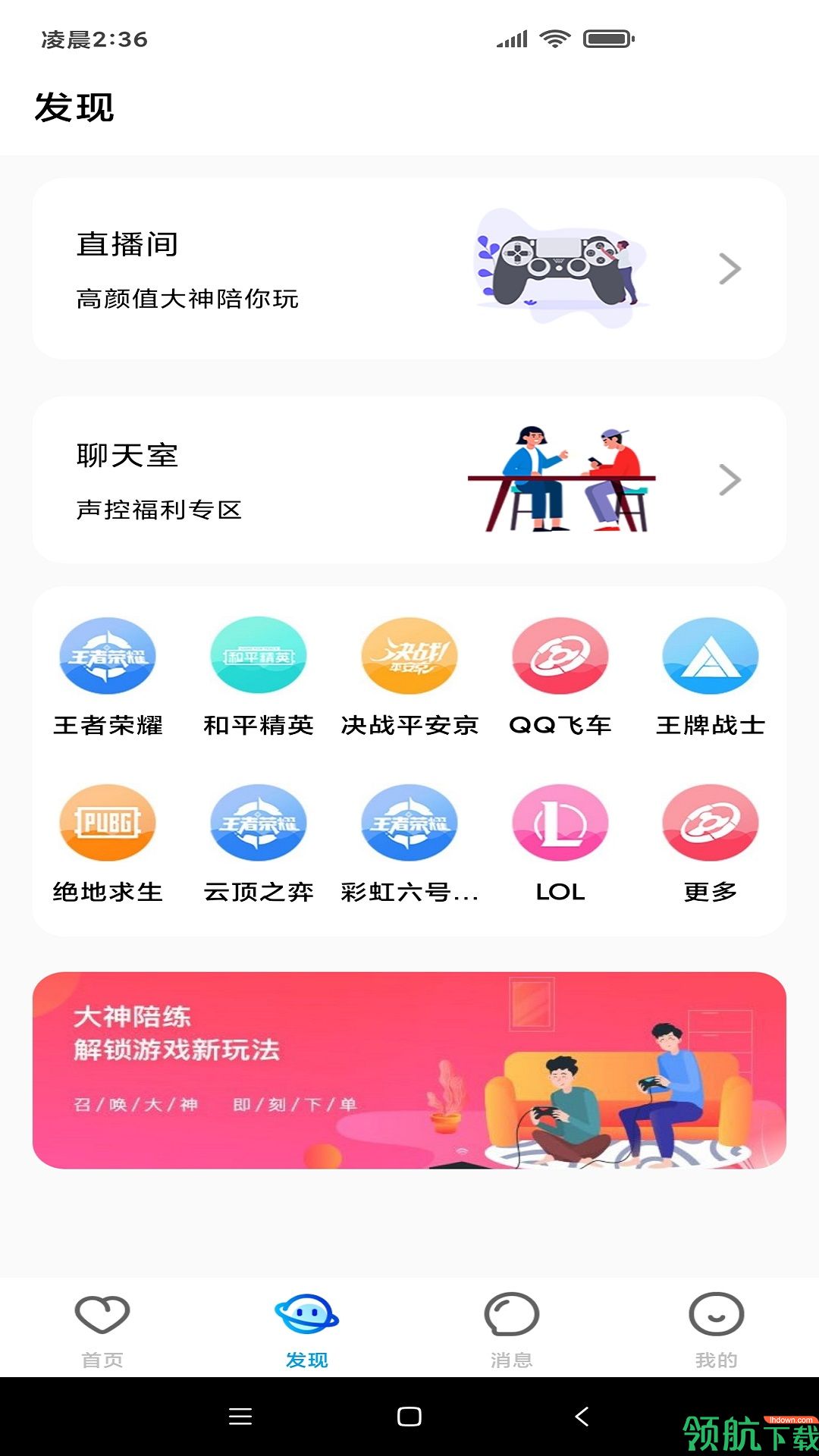 鱼乐陪玩APP版