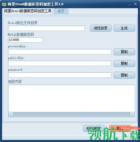 阿里Druid数据库密码加密工具绿色版