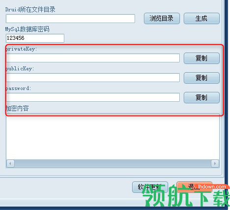阿里Druid数据库密码加密工具绿色版