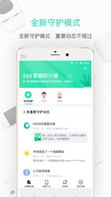 360路由器卫士APP手机版