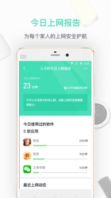360路由器卫士APP手机版