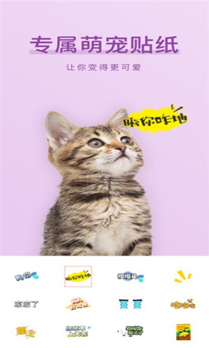 萌仔相机APP官方版