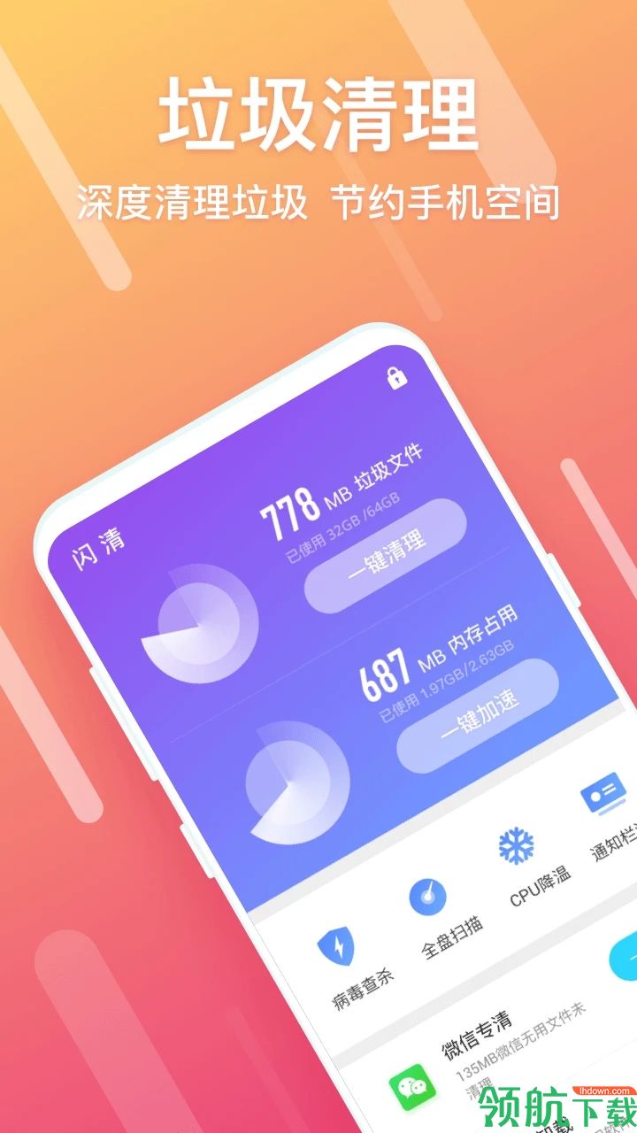 手机清理