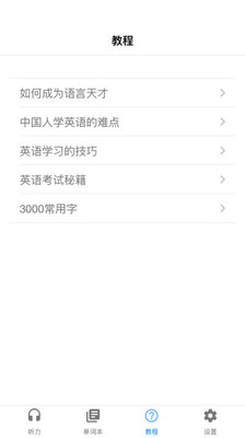 英语学习