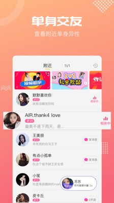 聊天交友