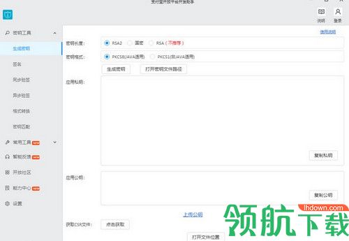 支付宝开放平台开发者助手