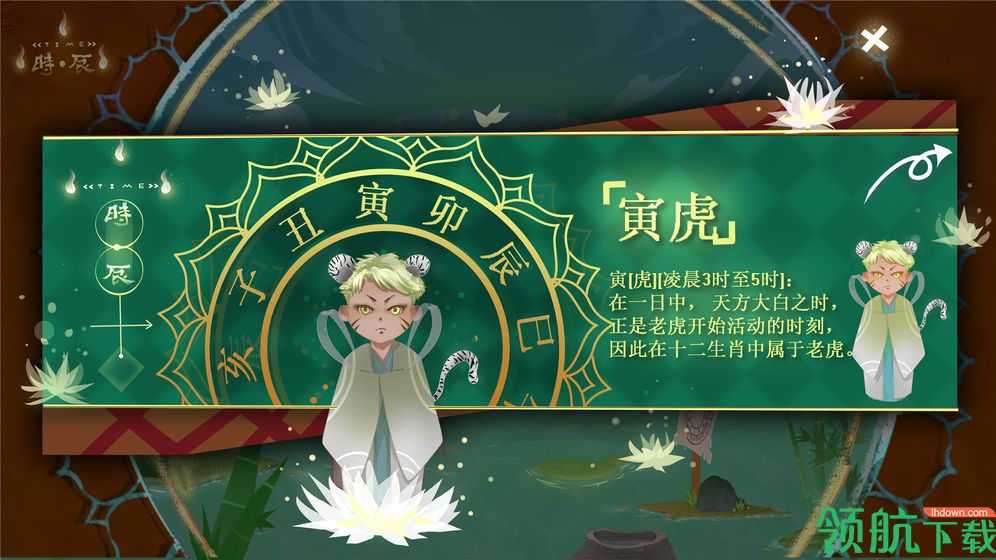 TIME时辰游戏下载