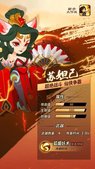 射手大作战抽手机