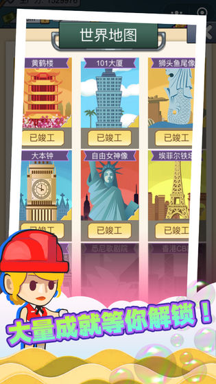 我要盖大楼红包版